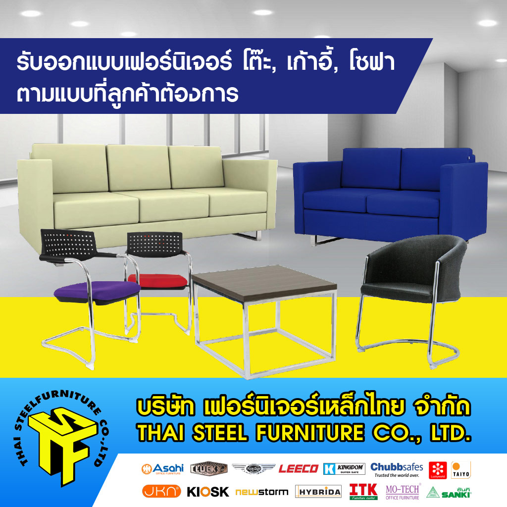โรงงานผลิตและขายส่งเฟอร์นิเจอร์สำนักงาน โต๊ะเก้าอี้สำนักงาน ตู้เอกสาร